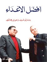 أفضل الأعداء